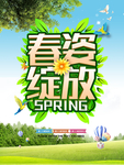 春季海报