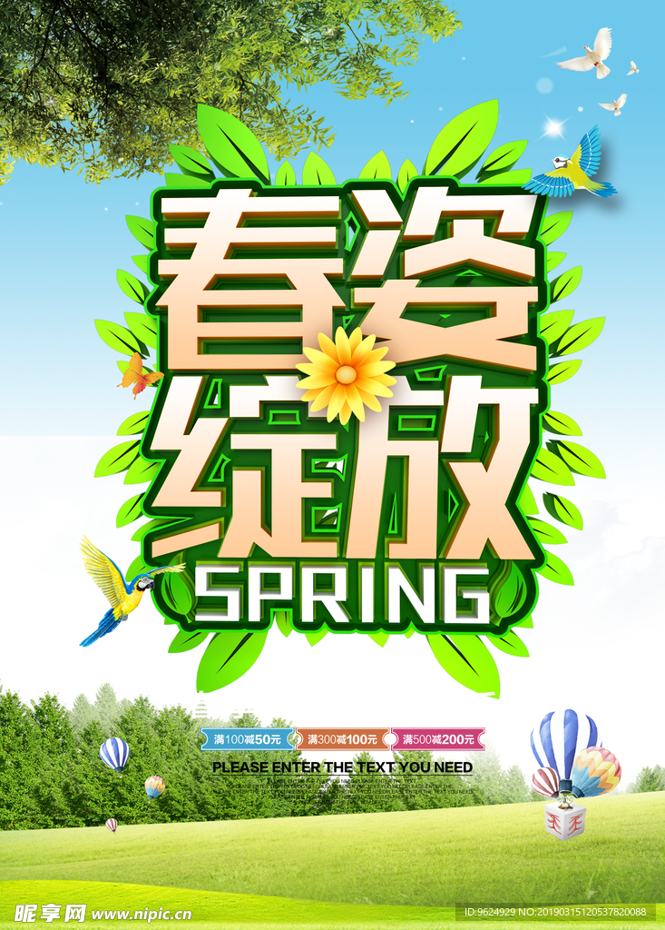 春季海报