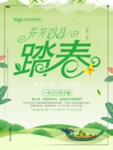 春季海报