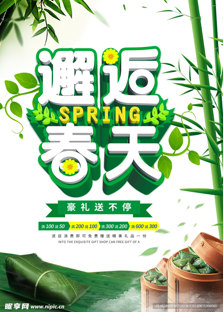 春季海报