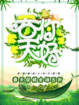 春季海报