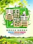 春季海报