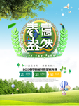 春季海报