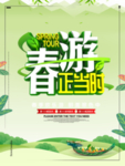 春季海报