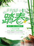 春季海报