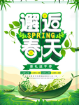 春季海报