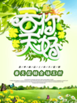 春季海报