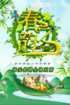 春季海报