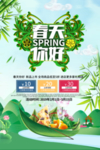 春季海报