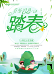 春季海报
