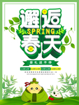 春季海报