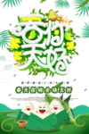 春季海报