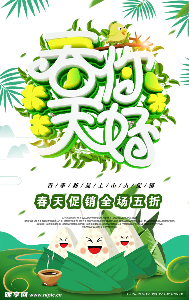 春季海报