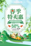 春季海报