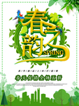 春季海报