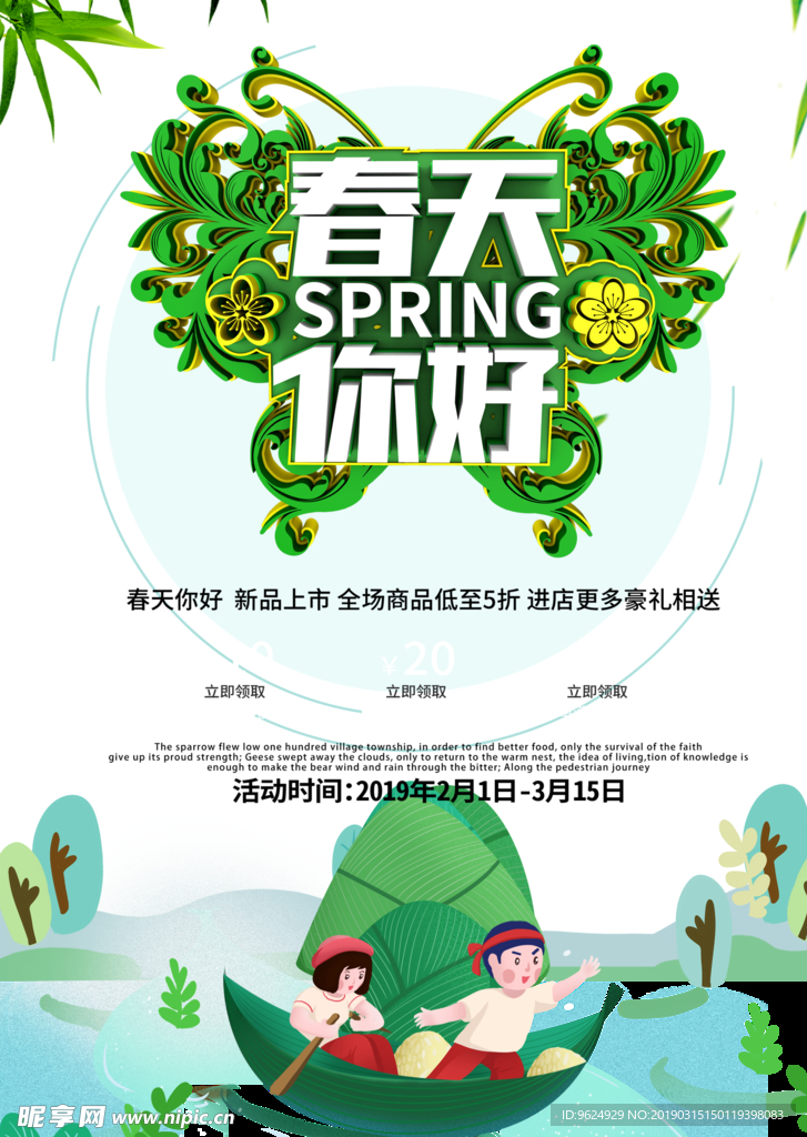 春季海报