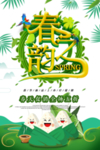 春季海报