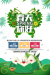春季海报
