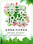 春季海报