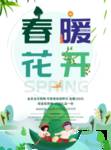 春季海报