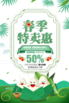 春季海报