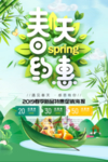 春季海报