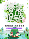春季海报