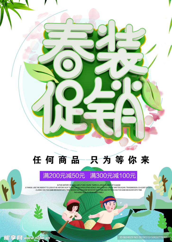 春季海报