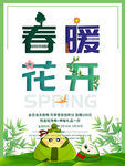 春季海报