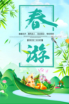 春季海报