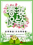 春季海报