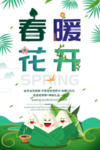 春季海报