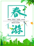 春季海报