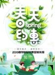 春季海报