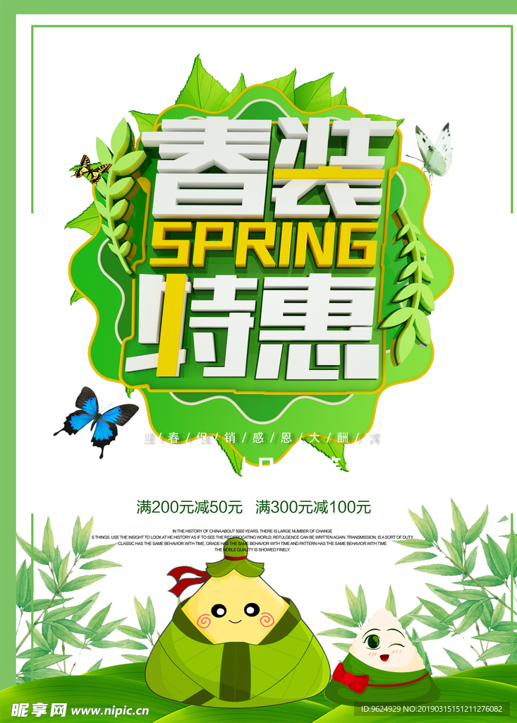 春季海报