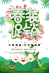 春季海报