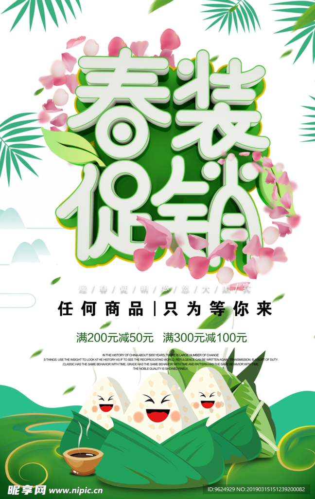 春季海报