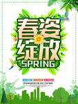春季海报
