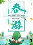 春季海报