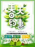 春季海报
