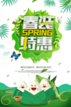 春季海报