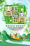 春季海报