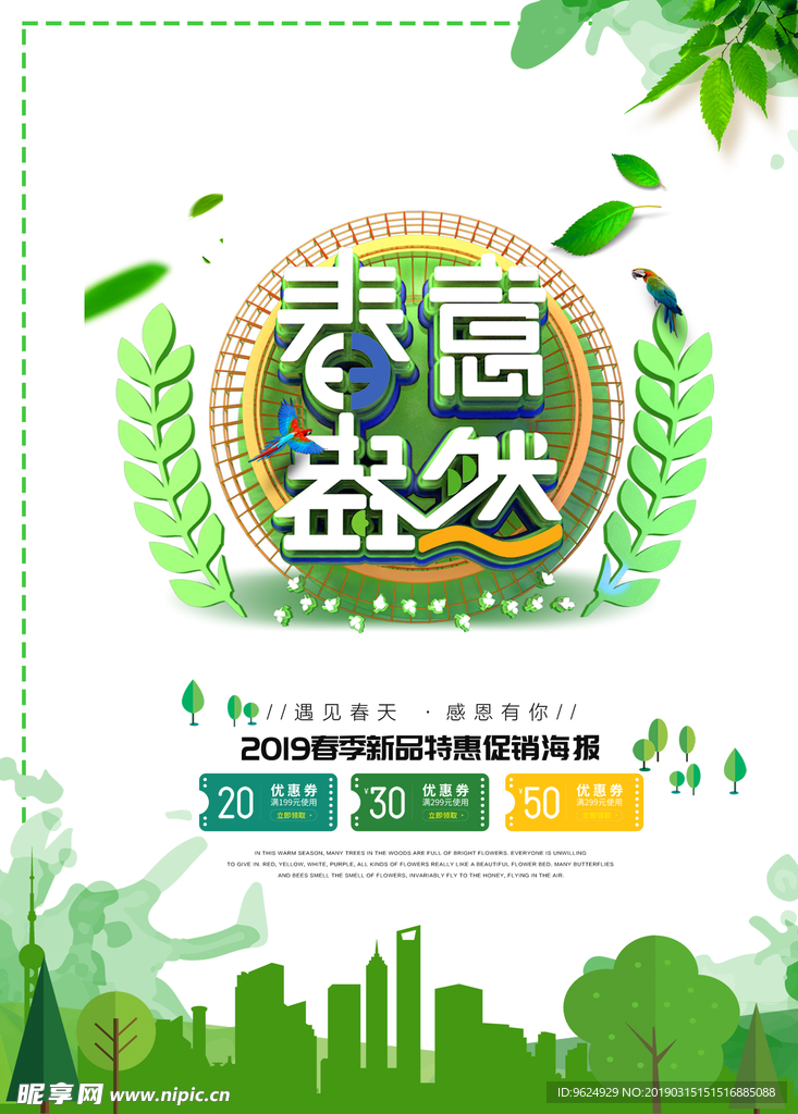 春季海报