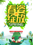 春季海报