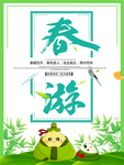 春季海报