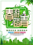 春季海报