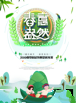 春季海报