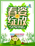 春季海报