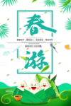 春季海报