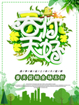 春季海报